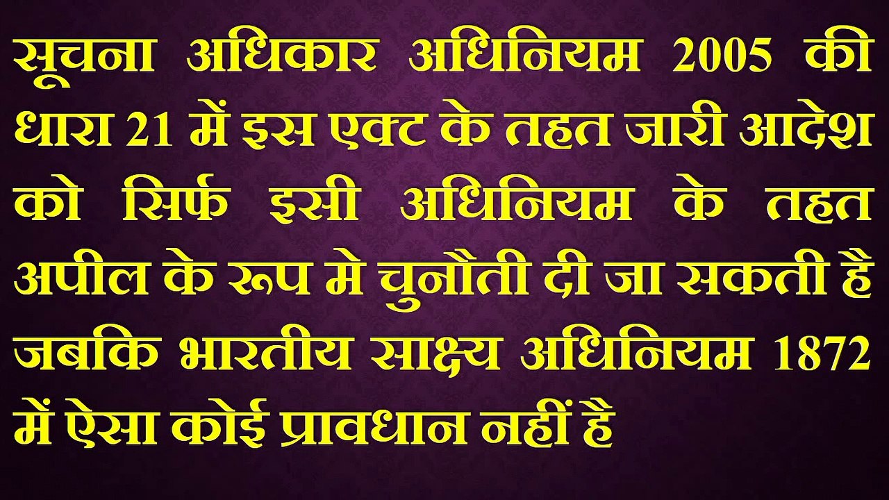 How To Use The Indian Evidence Act 1872 For Right To Information Video by All Rouner