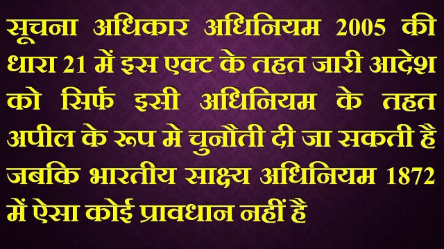 How To Use The Indian Evidence Act 1872 For Right To Information Video by All Rouner