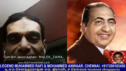 LEGEND MUHAMMED RAFI & MOHAMMED ANWAAR. CHENNAI.  +917200183456  song  3