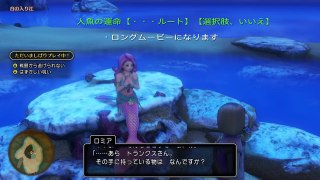 分岐【ドラクエ１１】人魚の運命《生存ルート》ムービー比較 ドラゴンクエストXl(11) (高画質）