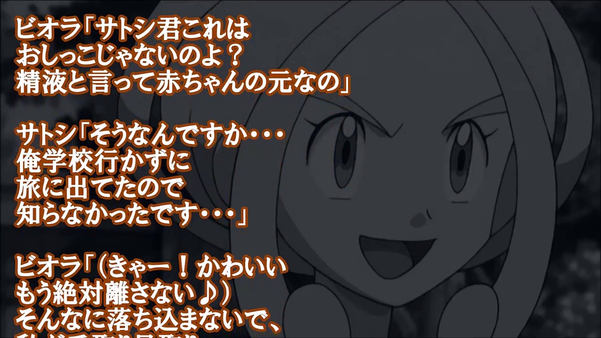 エロポケモン ｓｓ ビオラ 可愛いわねサトシ君 セレナ いやあああああ Video Dailymotion