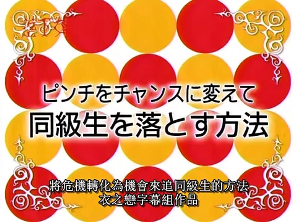 新垣結衣 落下女~追同級生的方法 (中文字幕)