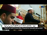 الحصاد الإخباري ليوم الجمعة 01 ديسمبر 2017