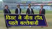 India vs Sri Lanka 3rd Test :  Virat Kohli wins Toss, India Bat | वनइंडिया हिंदी
