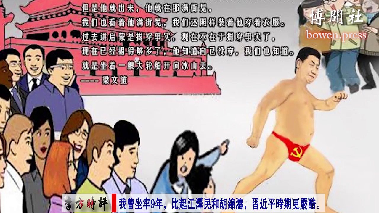 李方时评：我曾坐牢9年，比起江泽民和胡锦涛，习近平时期更严酷。