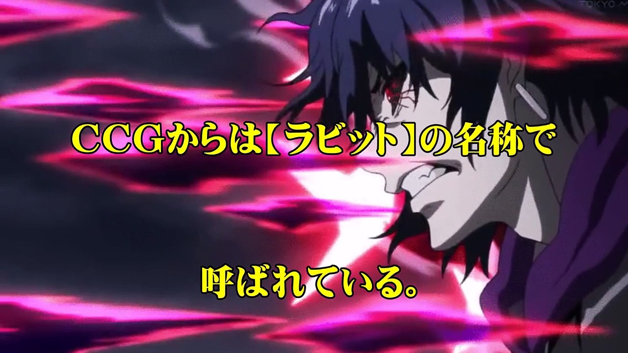 【東京喰種】 どの赫子が最強！？登場喰種(グール) 赫子の一覧　“ネタバレ注意”【アニはぴ】-kGM8iQqdMZs