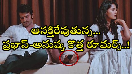 ఆసక్తిరేపుతున్న ప్రభాస్-అనుష్క కొత్త రూమర్స్ !