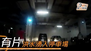 澳門消息：洪水迅淹下環車場　捲人片段曝光