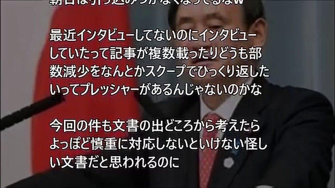 ア然 前〇喜平の嘘証言に『菅長官が”凄まじい激怒ぶり”を見せて』周囲が騒然。自分で辞めたと言い張ると・・・
