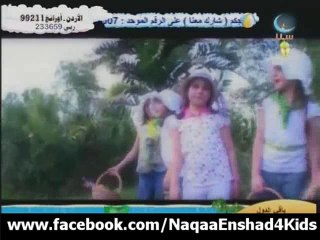 أنشودة احلى رحلة قناة سنا بدون ايقاع جودة عالية