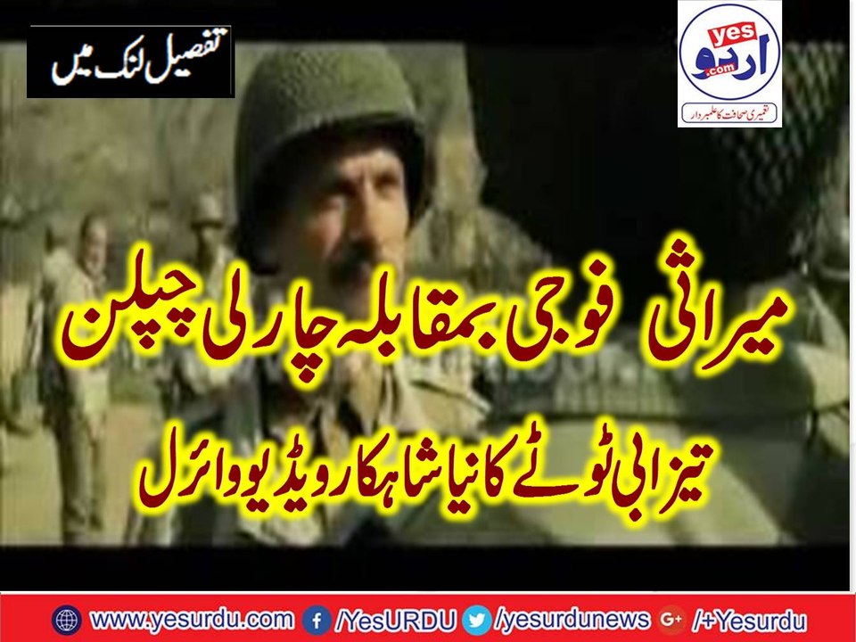 Marasi Fouji Funny vs English Movies charli Chapplen Punjabi Totay by yesurdu Entertainment