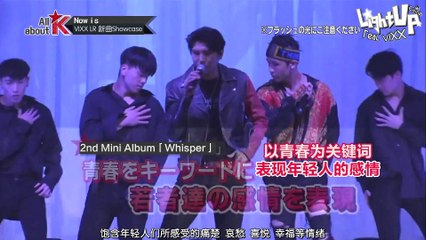 [LightUpCN中字]170927 All about K - VIXX LR ShowCase記者會 CUT[JP_CN]