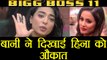Bigg Boss 11: Bani J SLAMMED Hina Khan over her comment on Gauhar Khan | FilmiBeat