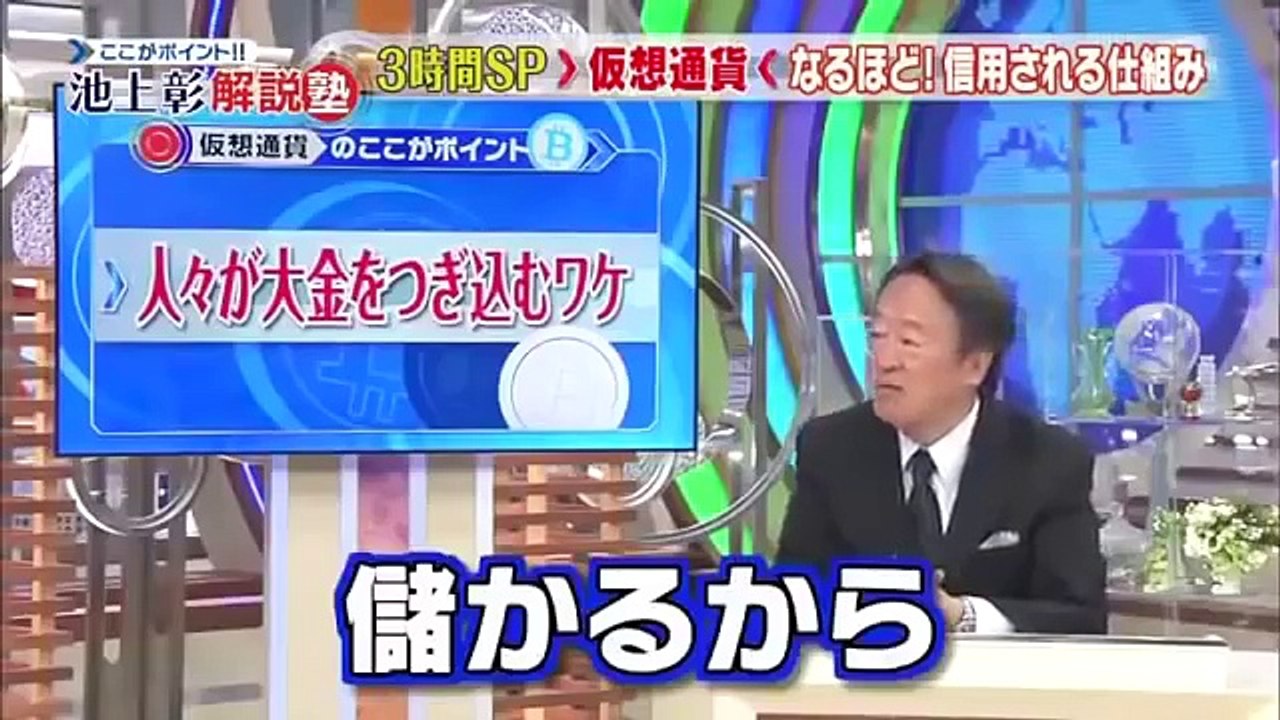 【猿でもわかる】池上彰さんが教える仮想通貨とは（ビットコイン）