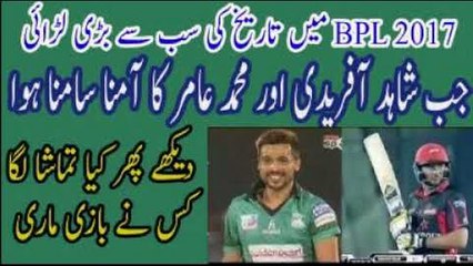 Muhammad Amir vs Shahid Afridi Big Battle of BPL 2017    Afridi vs Muhammad Amir in BPL 2017 HD