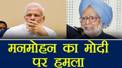 PM Modi पर भड़के Manmohan Singh, कहा नहीं चाहता की देश मुझ पर तरस खाए | वनइंडिया हिंदी