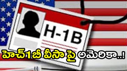 H1B visa :  వీసా విధానంలో ఎలాంటి మార్పులు లేవు !