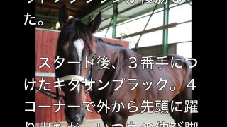 【宝塚記念】キタサンブラック９着！！ヒカル1440万失う！！