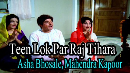 Asha Bhosale, Mahendra Kapoor - Teen Lok Par Raj Tihara