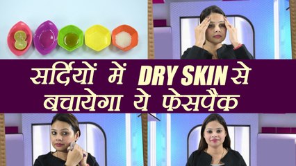 Tải video: Dry Skin Face Pack For Winter | सर्दियों में ड्राई स्किन के लिए फेसपैक | BoldSky