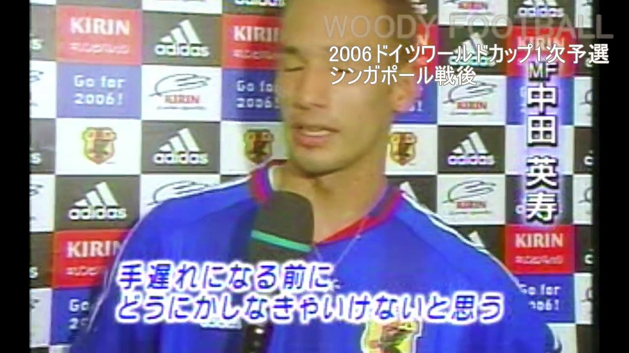 中田英寿が残した貴重な言葉 持っている動画を全部繋げました 日本代表が勝つための方法が詰まってる 18歳 引退まで 名言集 Video Dailymotion