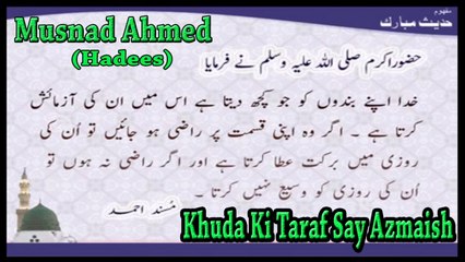 Musnad Ahmed - Khuda Ki Taraf Say Azmaish - Hadees