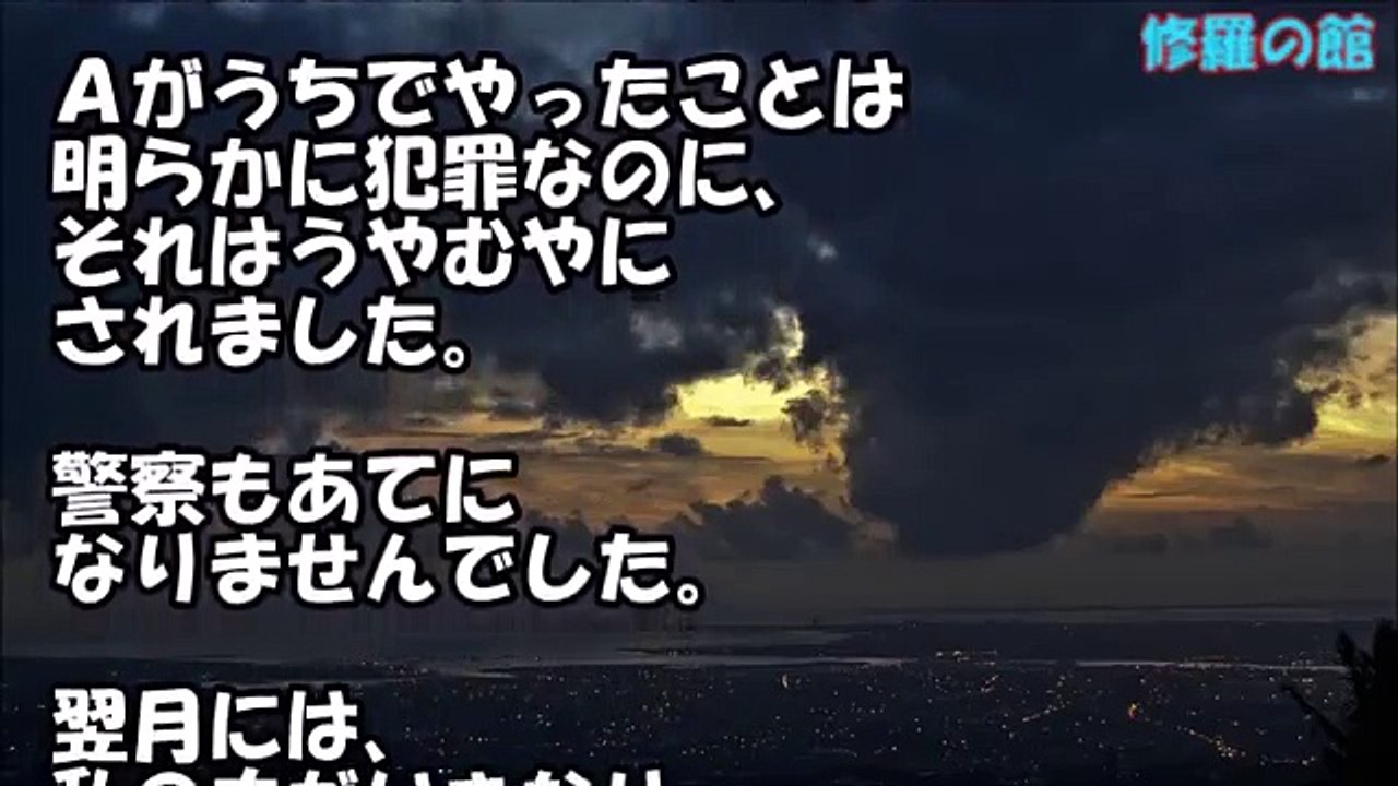【因果応報】社宅のボス奥「みんな見て！私さんって男だったんだって！」→社宅でえらい目に遭い、夫は失職→数年後、ボス奥の息子が現れて・・・【衝撃】修羅場の館