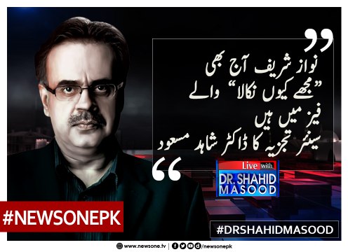 Nawaz Sharif Aj Bhi Mujhe Kyun Nikala Waly Phase Main Hain| Dr.Shahid Masood
