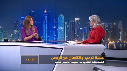 الحصاد- الإدارة الأميركية.. التحقيق يزداد حساسية