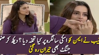 What Muneeb Gifted Aiman on Her Birthday ?