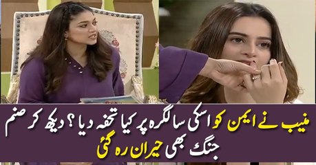What Muneeb Gifted Aiman on Her Birthday ?