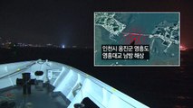 [속보] 영흥도 해상서 22명 탄 낚싯배 전복...현재 4명 구조  / YTN