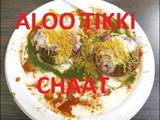 Aloo tikki chaat recipe | tikki chaat recipe in hindi HD 2017