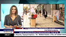 Χωρίς επικούριση οι συνταξιούχοι της ΕΤΕ