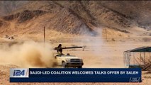 i24NEWS DESK | Saudi-led coalition welcomes talks offer by Saleh | Sunday, December 3rd 2017