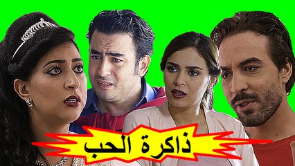 HD  فيلم - ذاكرة الحب - الفصل الثاني
