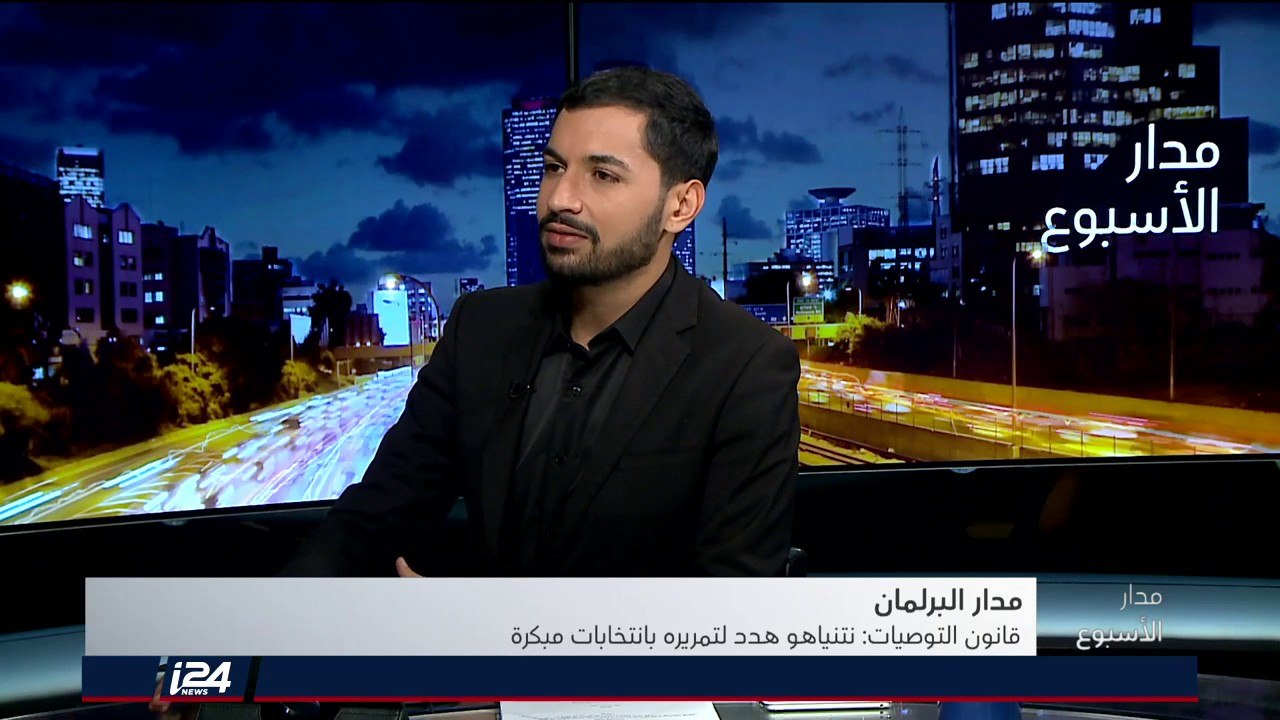 مدار البرلمان: آخر القوانين المطروحة على طاولة الكنيست الإسرائيلي هذا الأسبوع