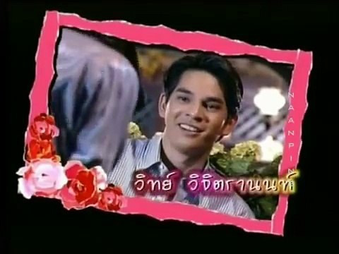 เจ้าสาวของอานนท์ (2542)