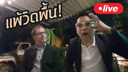 แข่งทายความหมาย British Idioms @Live