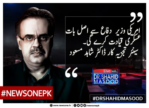 James Mattis Say Asaal Baat Askari Qayadat Askari Qayadat Kary Gi | DR.Shahid Masood