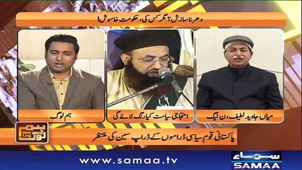Hum Log | SAMAA TV | 03 Dec 2017