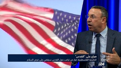 الخارجية الفلسطينية: قرار من ترامب حول القدس سيقضي على فرص السلام