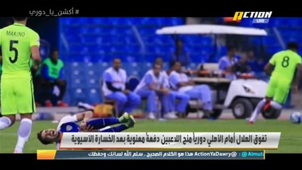 كيف استطاع #الهلال تجاوز حفلة " اوراوا" بعد (6) ايام فقط ؟