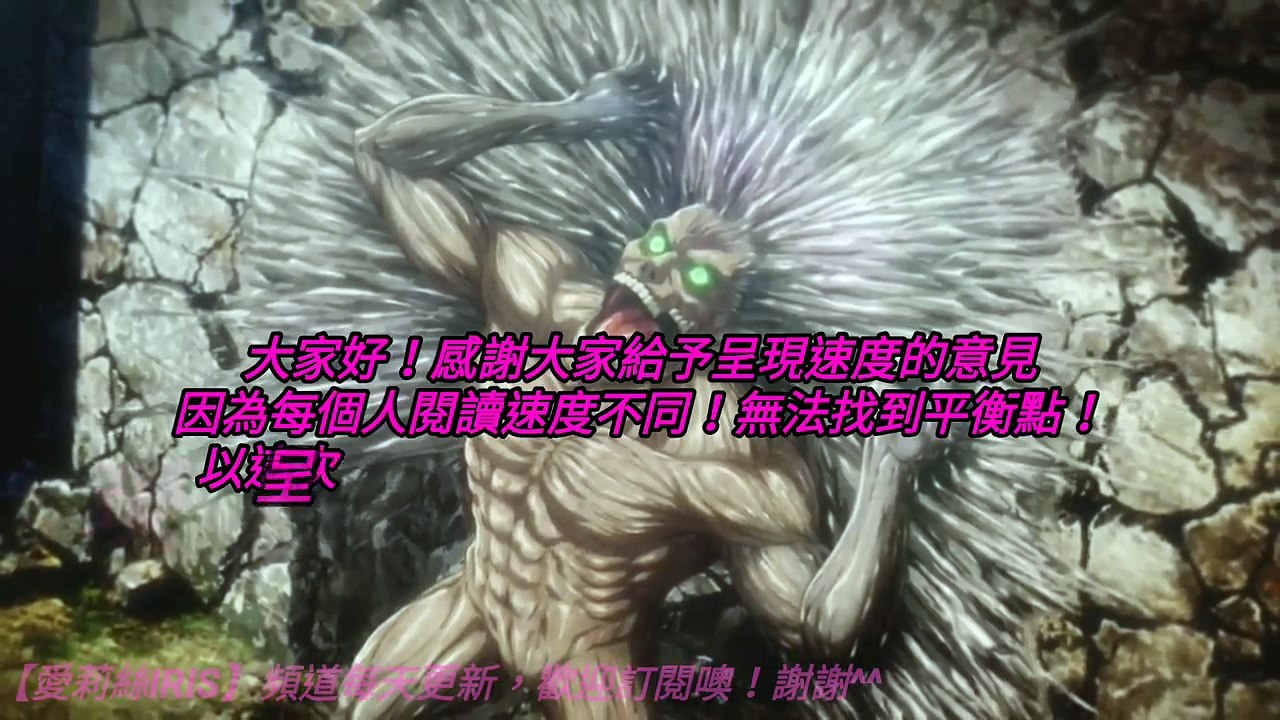 進擊的巨人 龐然大物!超越超大型巨人的無垢巨人出現 第66 1話