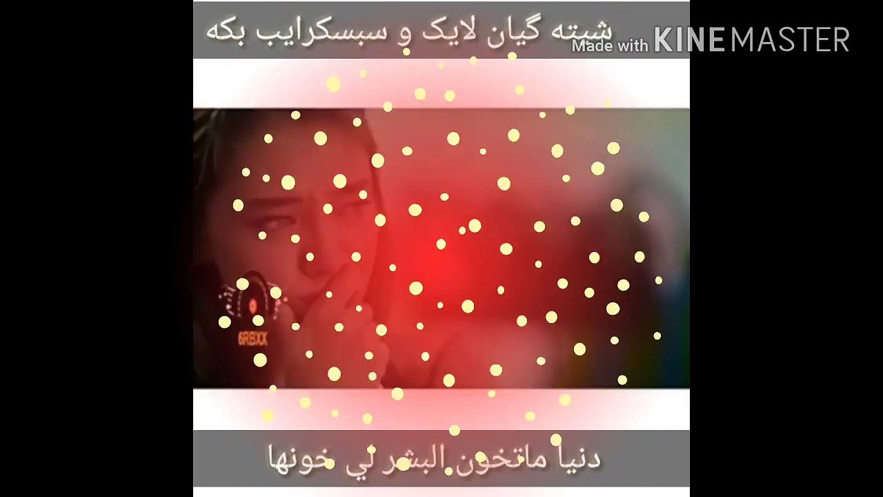 دنيه ماتخون البشر لي خونها لايك بكه ن احلا ااغاتي رعد و ميثاق  لايكت بير نه جيت