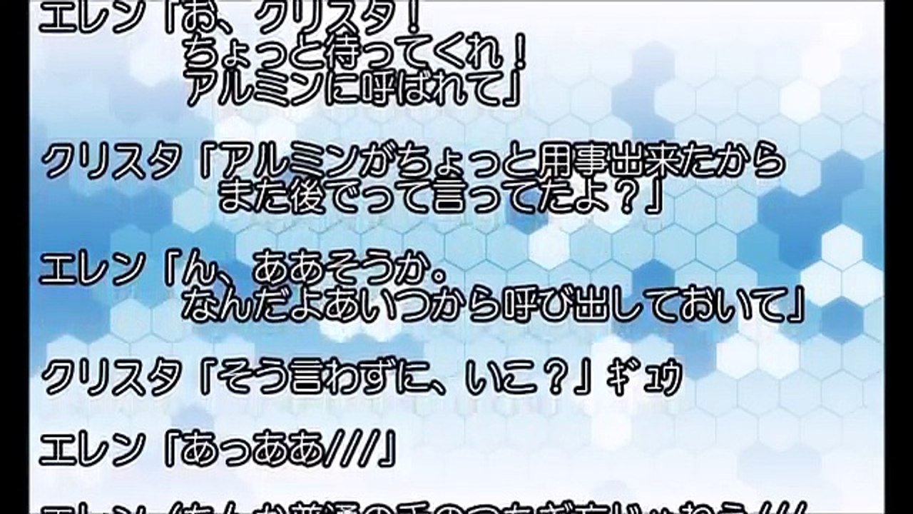 進撃の巨人SSまとめ！クリスタ「なんとしてでもエレンと付き合う！」2／2エレンとクリスタのイチャラブSS【SSアニメイト】