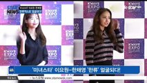 [KSTAR 생방송 스타뉴스]'미녀스타' 이요원-한채영 '한류' 얼굴되다!