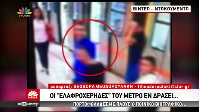 Μεγάλη αστυνομική επιχείρηση για τους πορτοφολάδες στη Αττική AYTHORMHTOS-Wnn6kOvUoog