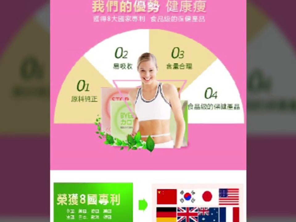 日本卡路里瘦身食品、瘦身方法運動、瘦身食譜。