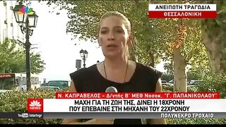 Το Τροχαίο με τρείς νεκρούς μοτοσυκλετιστές  μέσα στη Θεσσαλονίκη AYTHORMHTOS-saSB1fFoNN8